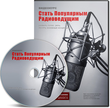 Стать Популярным Радиоведущим - Романова (2012)_0.jpg